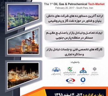 اولین_دوره_فن_بازار_نفت_گاز_پتروشیمی