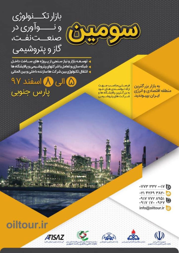 سومین دوره