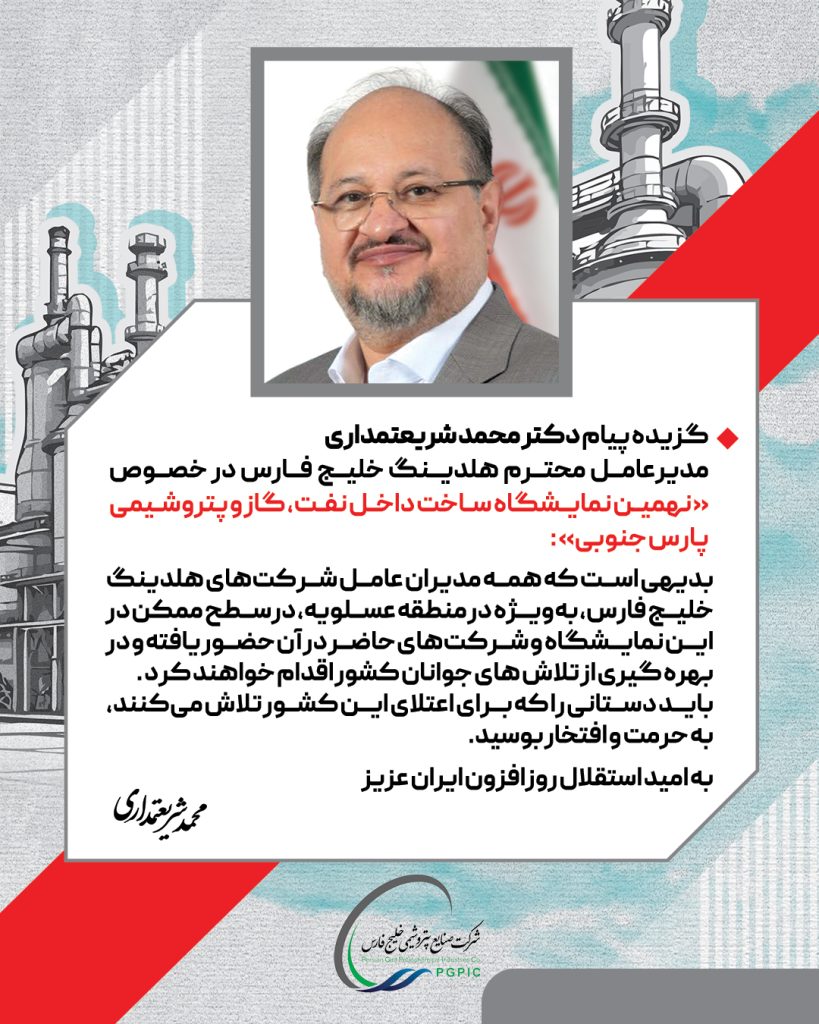 هلدینگ خلیج فارس